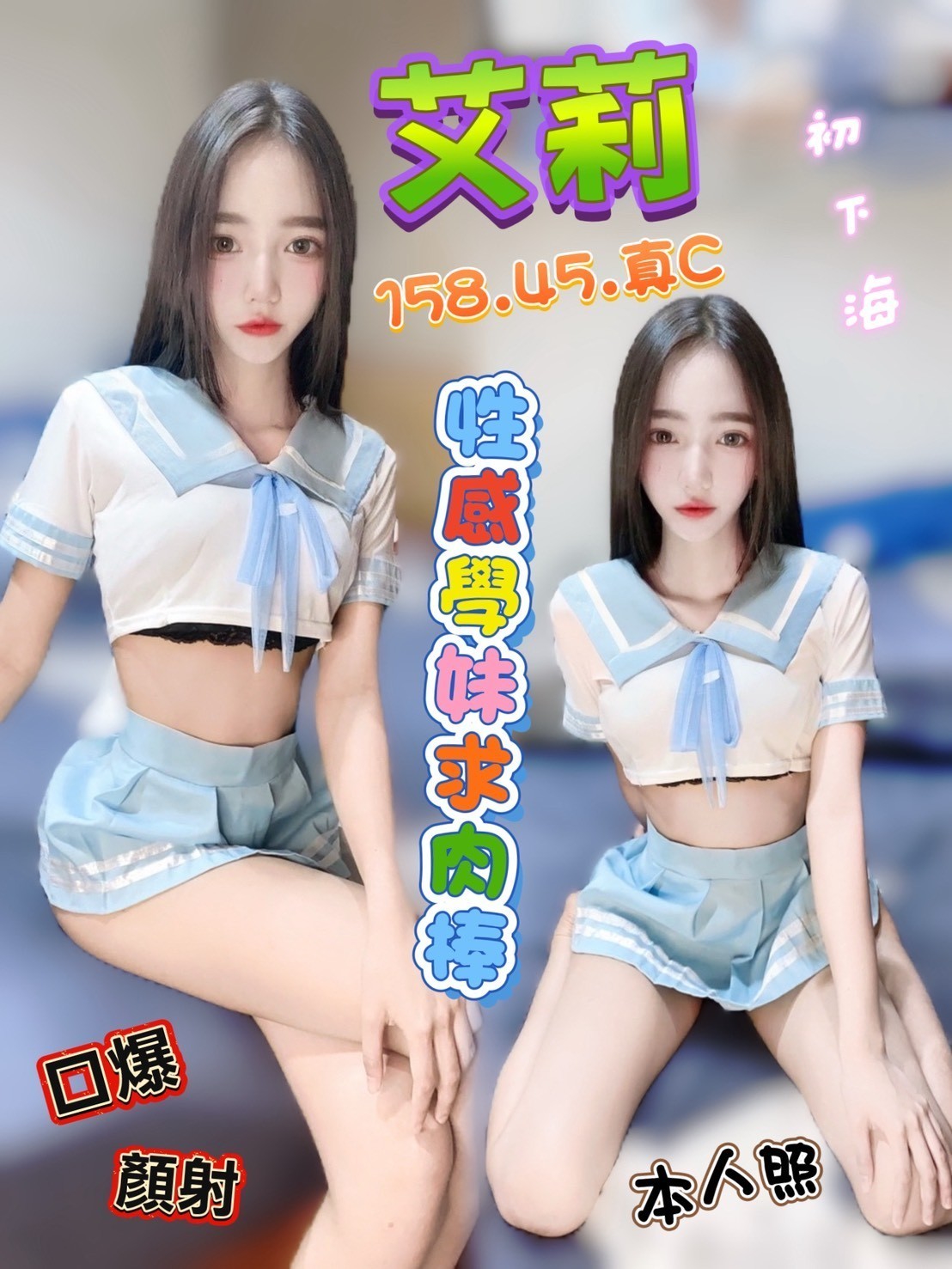 COCO外送苗栗 小寶 168/45/24/34D